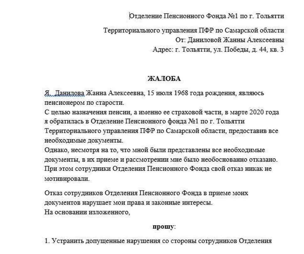 Написать жалобу на отказ в назначении пенсии по старости